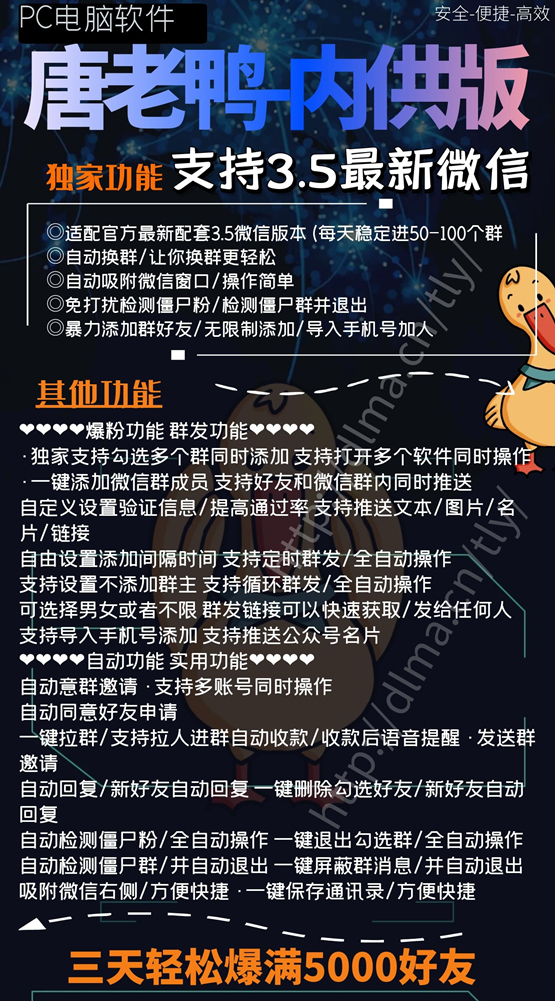 图片[1]-唐老鸭营销系统：全自动推广利器_助你轻松管理微信