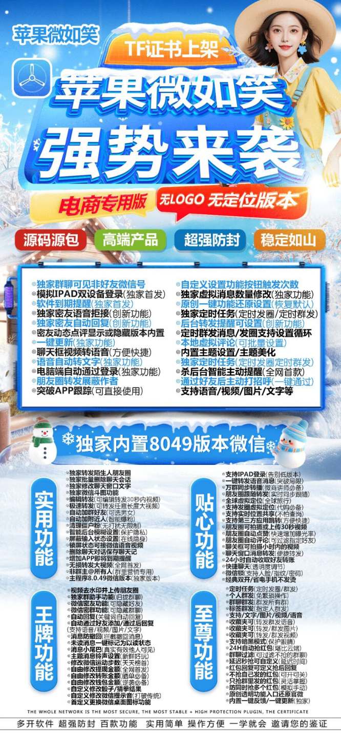 微如笑 TF 微信多开：苹果用户的社交利器！