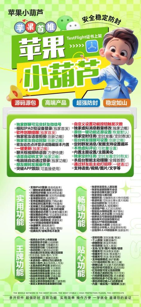 图片[1]-苹果小葫芦：让微信操作更个性化的秘密武器