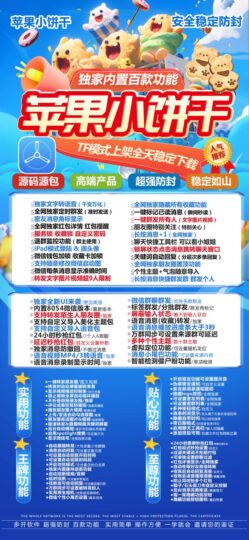 微信必备：苹果小饼干超强功能，工作生活效率提升-资源网站