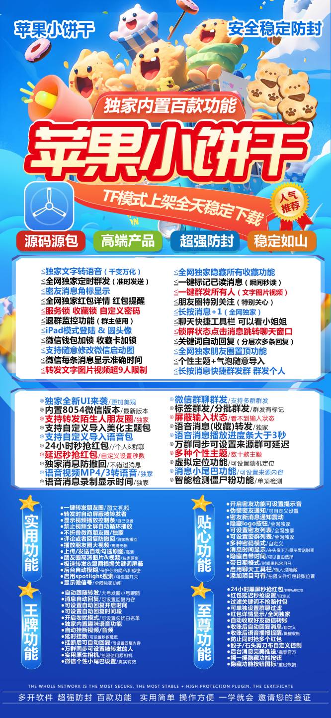 微信必备：苹果小饼干超强功能，工作生活效率提升