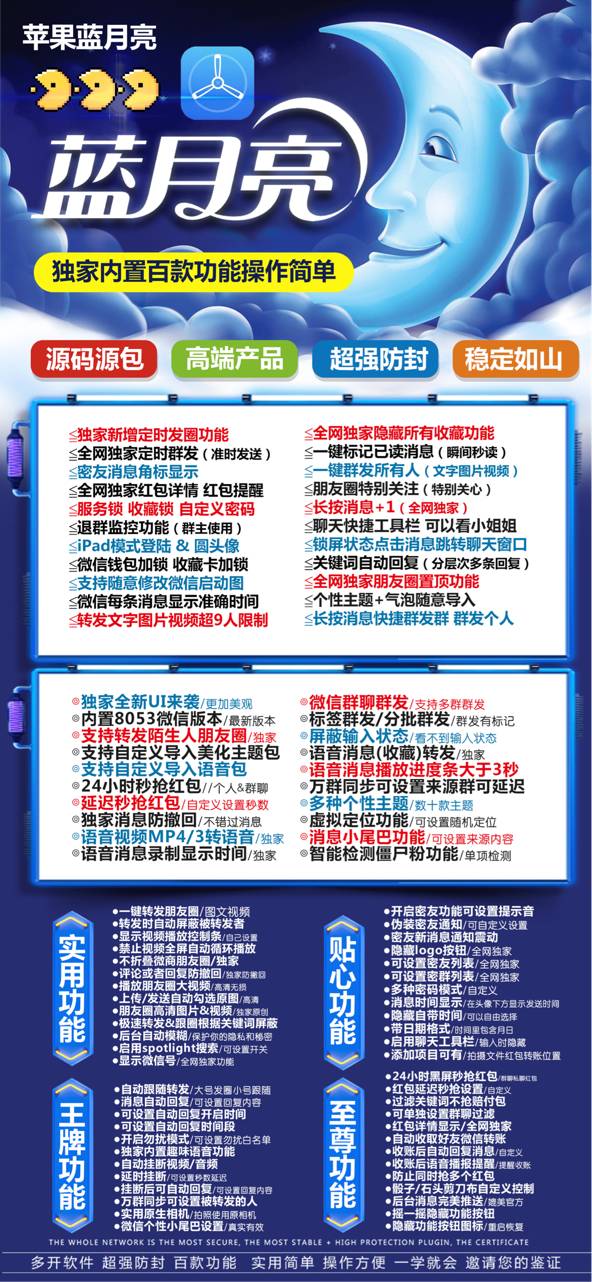 【苹果蓝月亮】微信多开分身下载与激活教程,管理多个微信账号