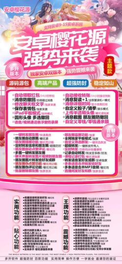 安卓樱花源：分身术、抢红包、自动点赞，功能多到爆！-资源网站