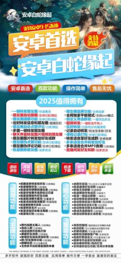 安卓白蛇缘起：管理多个微信账号，一键转发，自动点赞评论！-资源网站