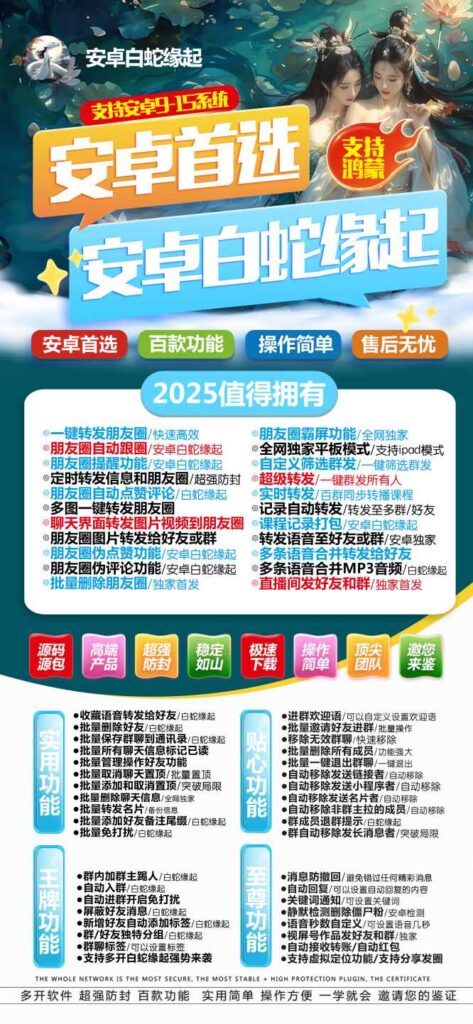 图片[1]-安卓白蛇缘起：轻松管理多个微信账号，一键转发，自动点赞评论！