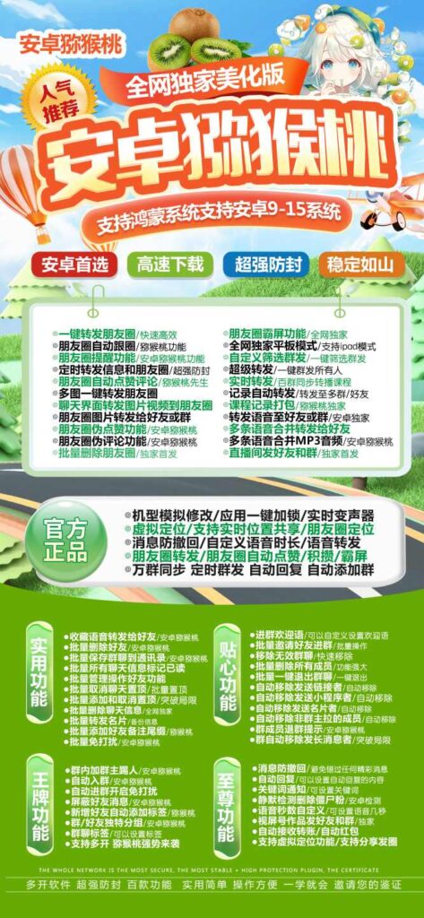 图片[1]-安卓猕猴桃微信多开正版激活码授权教程