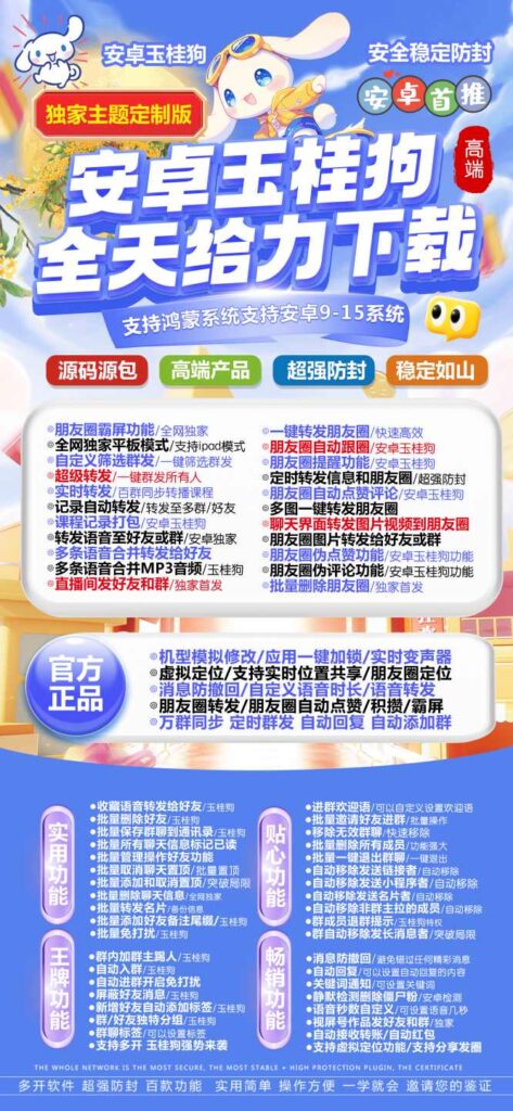 图片[1]-全网独家！安卓玉桂狗助你快速多开分身，轻松霸屏朋友圈！