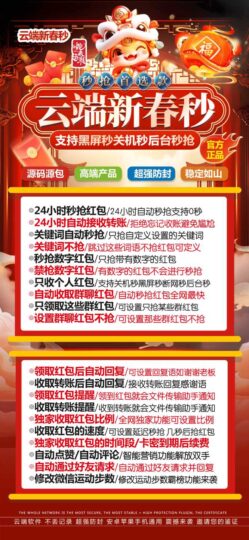 云端秒抢红包，春节福利不容错过！-资源网站
