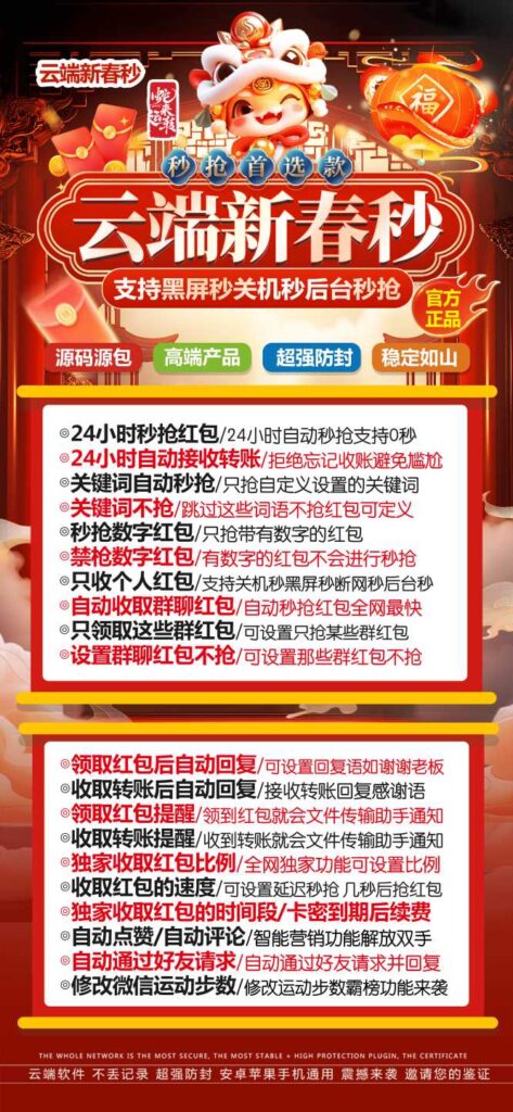 图片[1]-云端秒抢红包，春节福利不容错过！