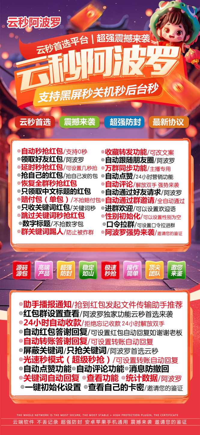 云秒阿波罗2025：全自动秒抢红包震撼上线，防封超强