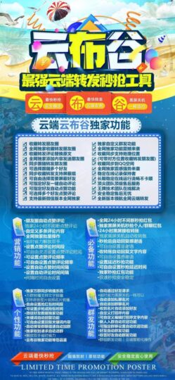 云布谷云端秒抢：全网独家微信转发神器-资源网站