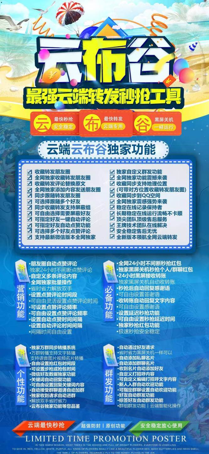云布谷云端秒抢：全网独家微信转发神器