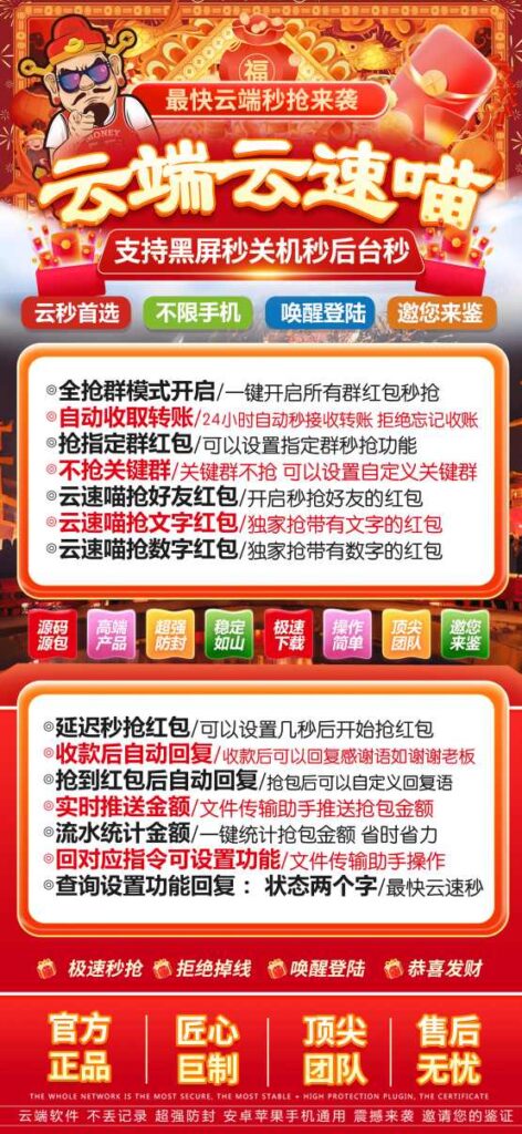 图片[1]-全新云端秒抢红包功能上线，自动收款让你不再错过每一个红包
