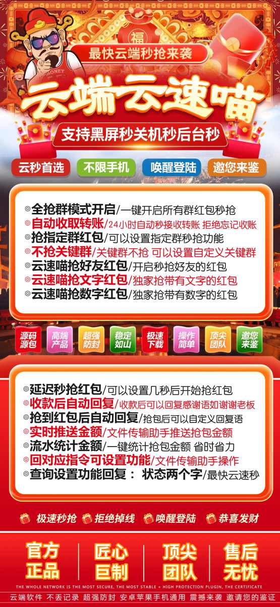 全新云端秒抢红包功能上线，自动收款让你不再错过每一个红包