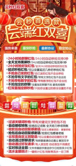 云端秒抢红双喜红包，24小时全自动超厉害-资源网站