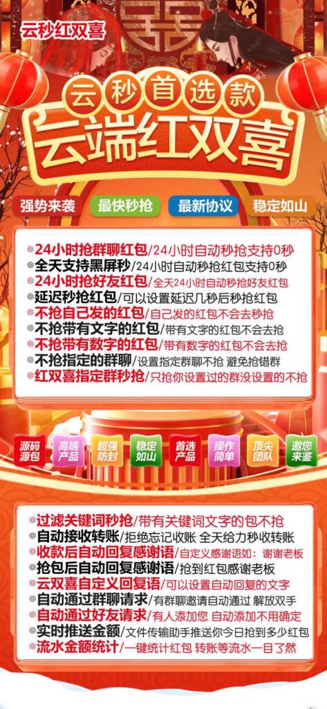 图片[1]-云端秒抢红双喜红包，24小时全自动超厉害