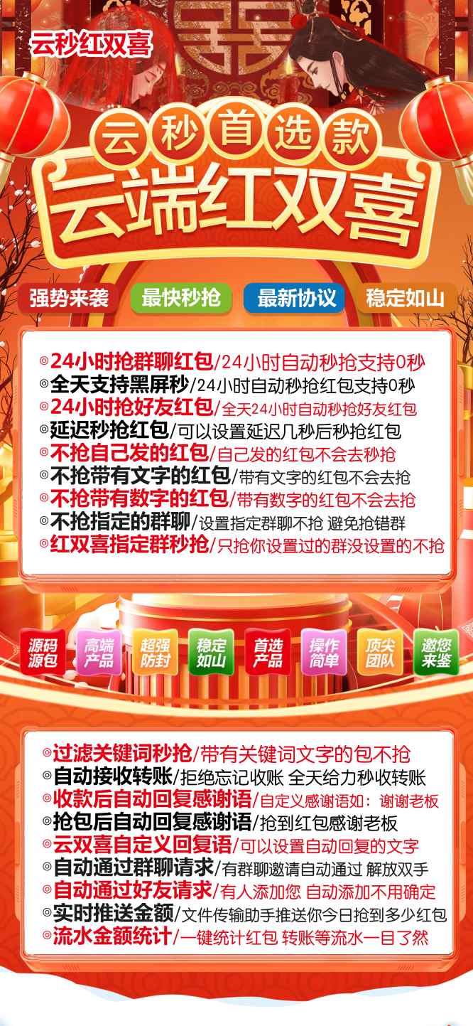 云端秒抢红双喜红包，24小时全自动超厉害