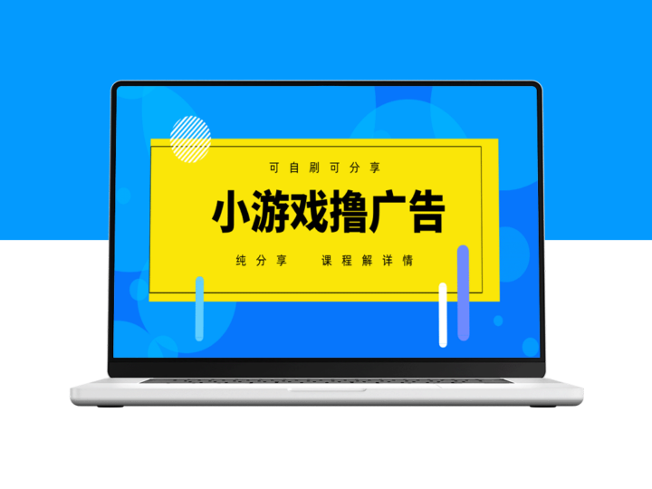 2025手机副业新风口：0门槛广告变现术-资源网站