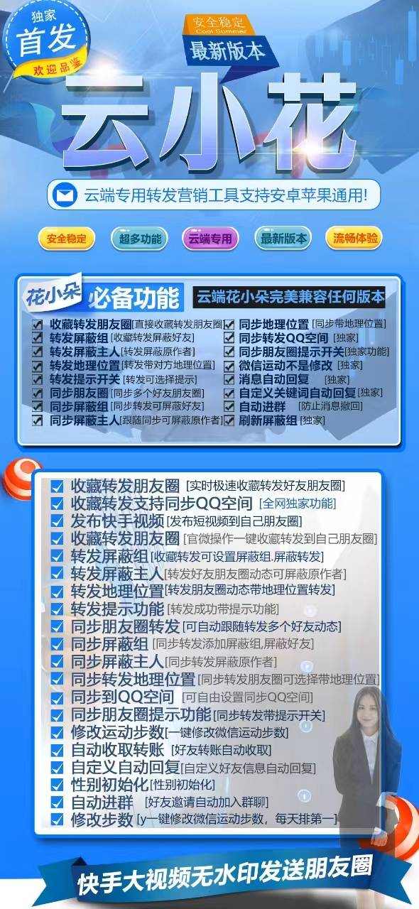 轻松转发朋友圈，云小花带你体验极速收藏转发功能！