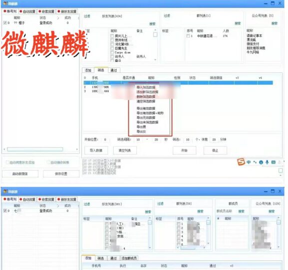 微麒麟电脑版：高效自动化营销，让拓客更轻松-资源网站