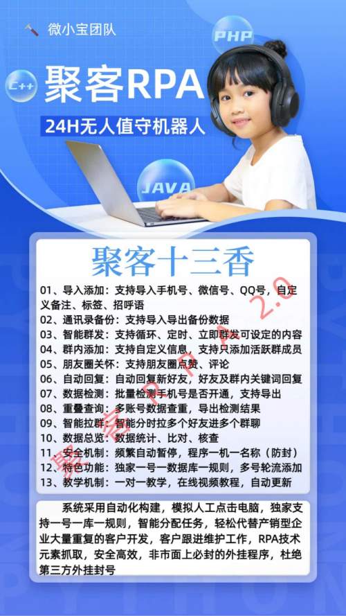 聚客RPA最新版本功能全解析：从2.0到10.0，完美升级！