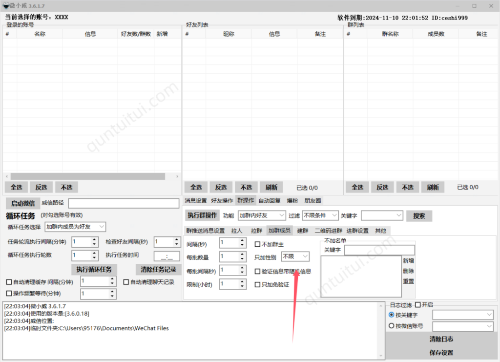 图片[2]-微小威电脑版微信营销软件：全自动功能助力你的社交推广