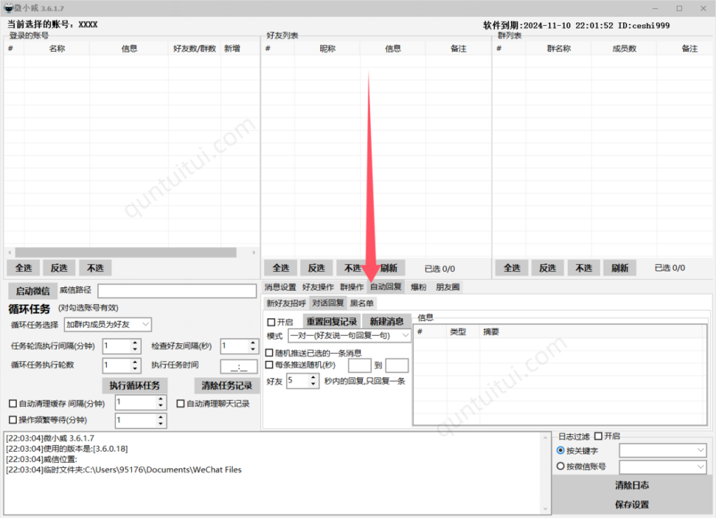 图片[3]-微小威电脑版微信营销软件：全自动功能助力你的社交推广