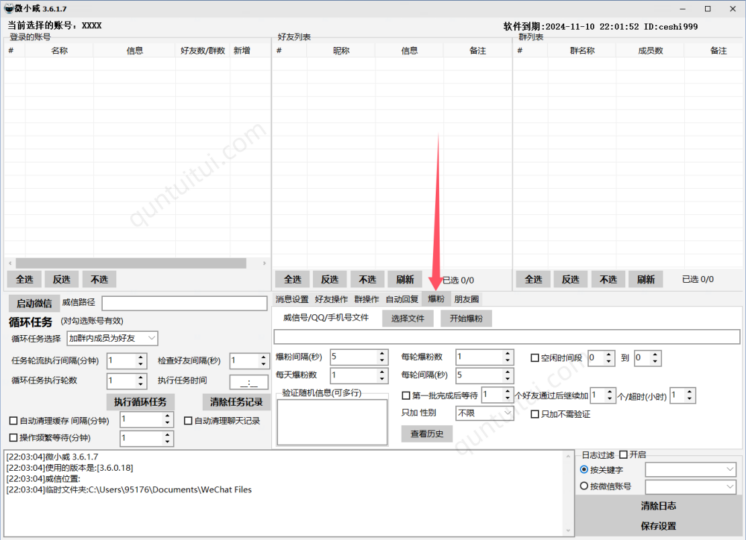 微小威电脑版微信营销软件：全自动功能助力你的社交推广-资源网站