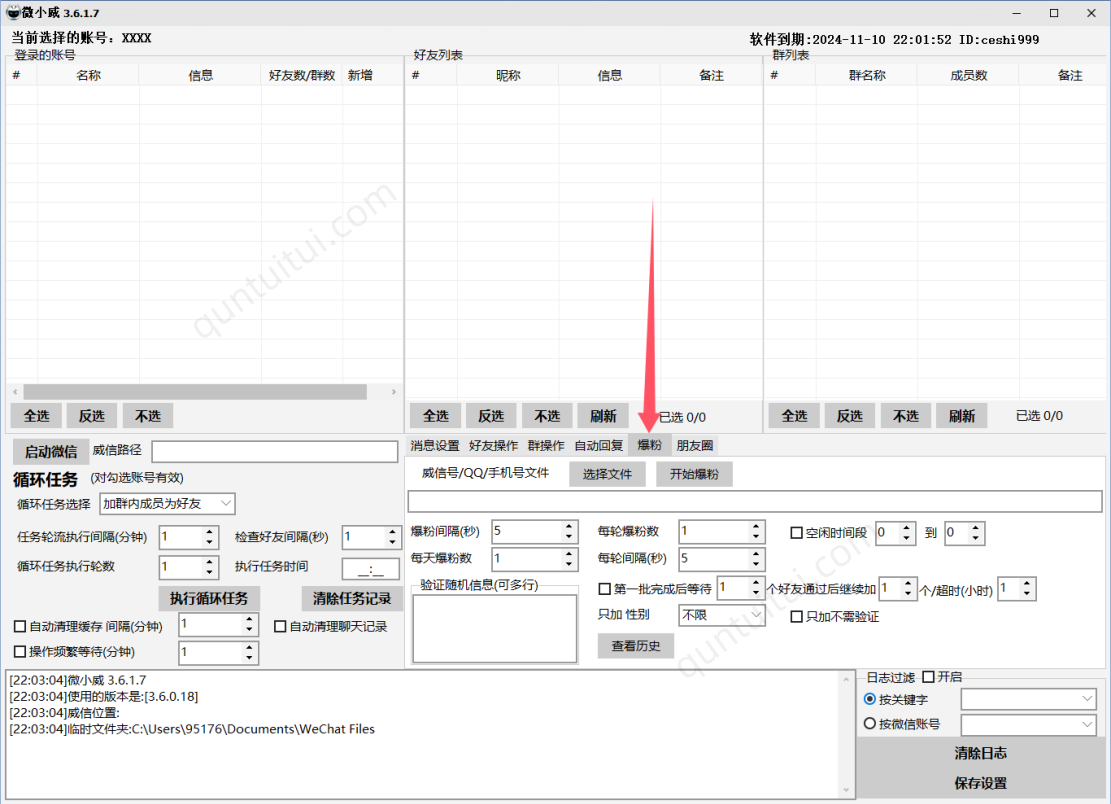 微小威电脑版微信营销软件：全自动功能助力你的社交推广
