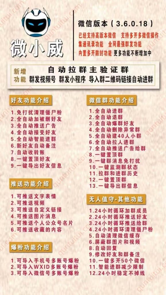 图片[1]-微小威电脑版微信营销软件：全自动功能助力你的社交推广