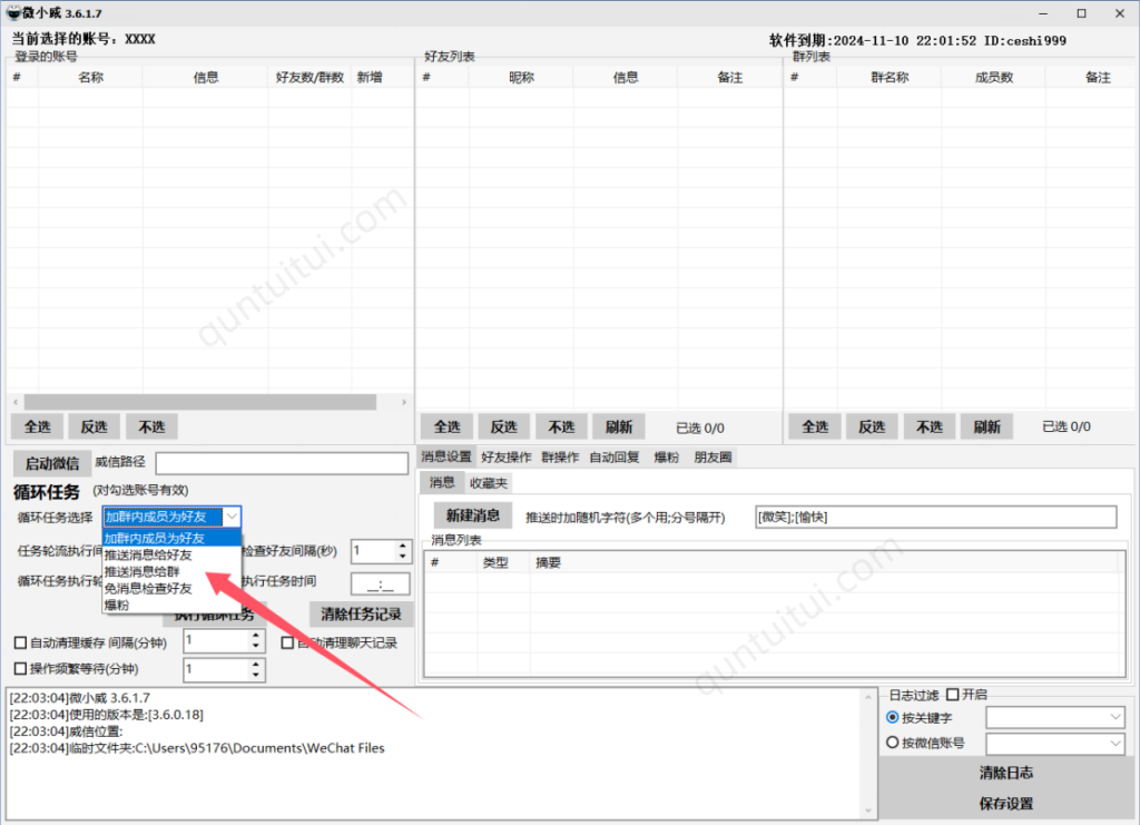 图片[4]-微小威电脑版微信营销软件：全自动功能助力你的社交推广