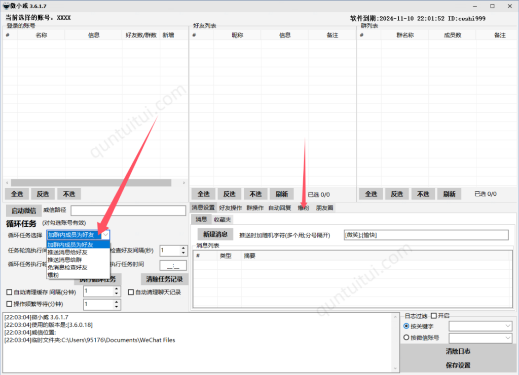图片[7]-微小威电脑版微信营销软件：全自动功能助力你的社交推广