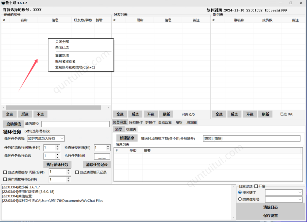 图片[5]-微小威电脑版微信营销软件：全自动功能助力你的社交推广