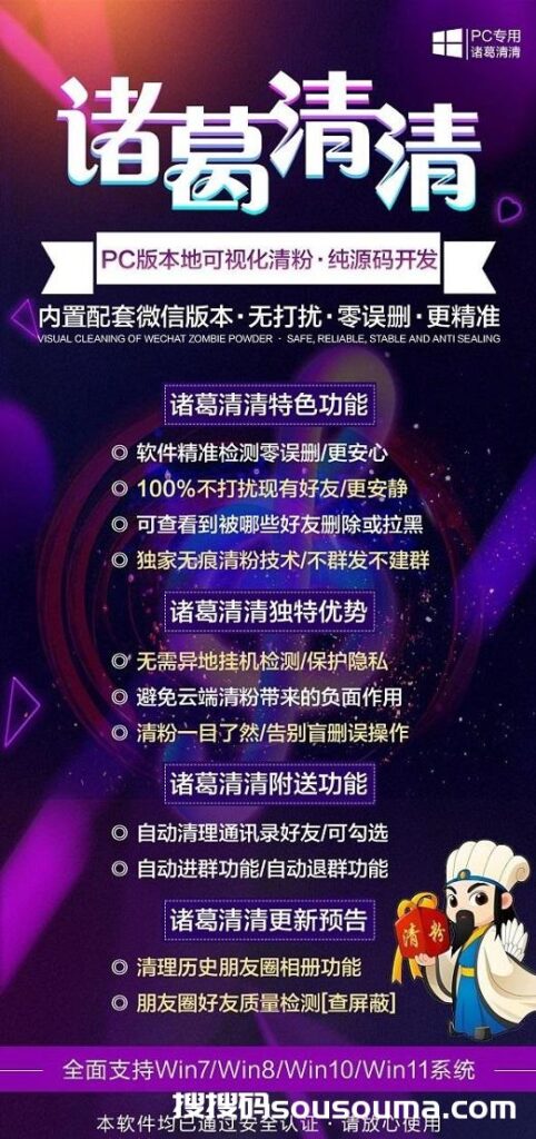 图片[1]-诸葛清清：一键清理微信好友，精准无误，安全无痕