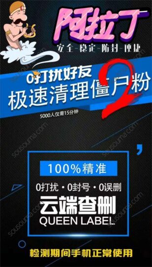 阿拉丁清理：完美解决死粉问题，免打扰模式来袭-资源网站