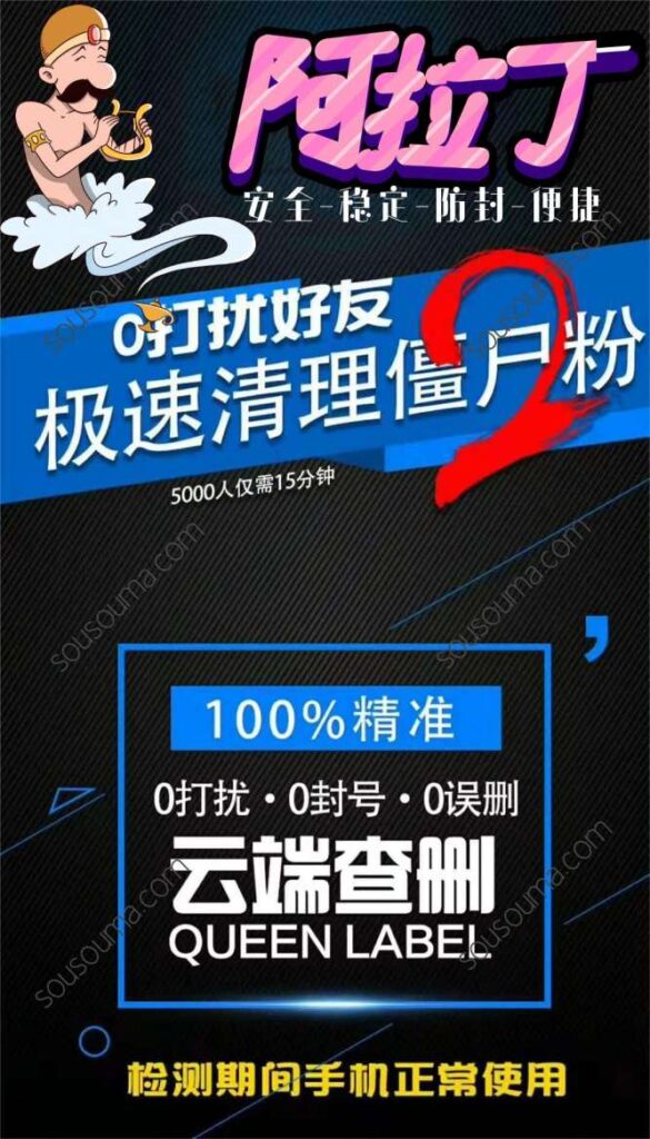图片[1]-阿拉丁清理：完美解决死粉问题，免打扰模式来袭