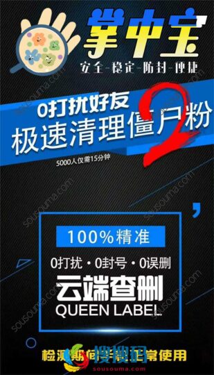 【掌中宝】一键清理僵尸粉，云端免打扰，苹果安卓通用！-资源网站