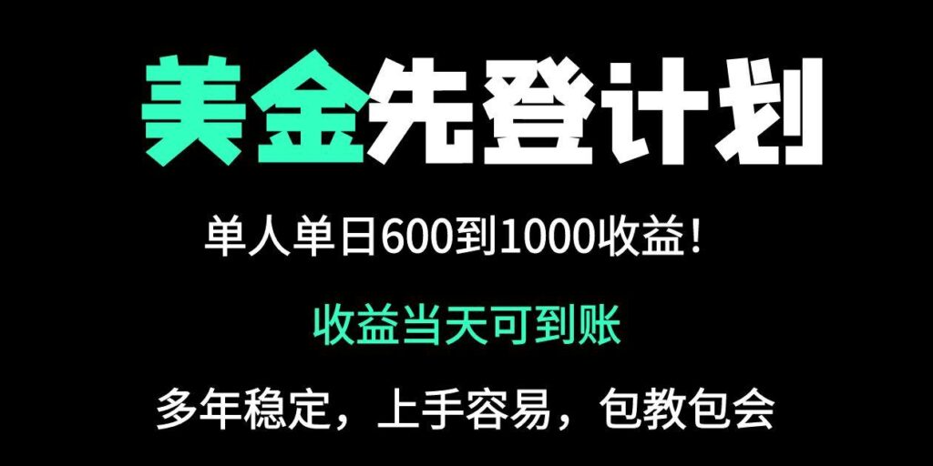 图片[1]-25年全网单日收益破纪录_日赚600-1000元的超级项目揭秘-资源网站