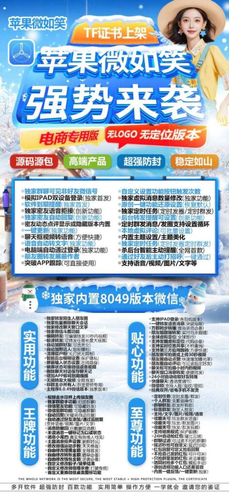 图片[1]-轻松切换多个微信账号，微如笑 TF 微信多开给你更高效的社交体验