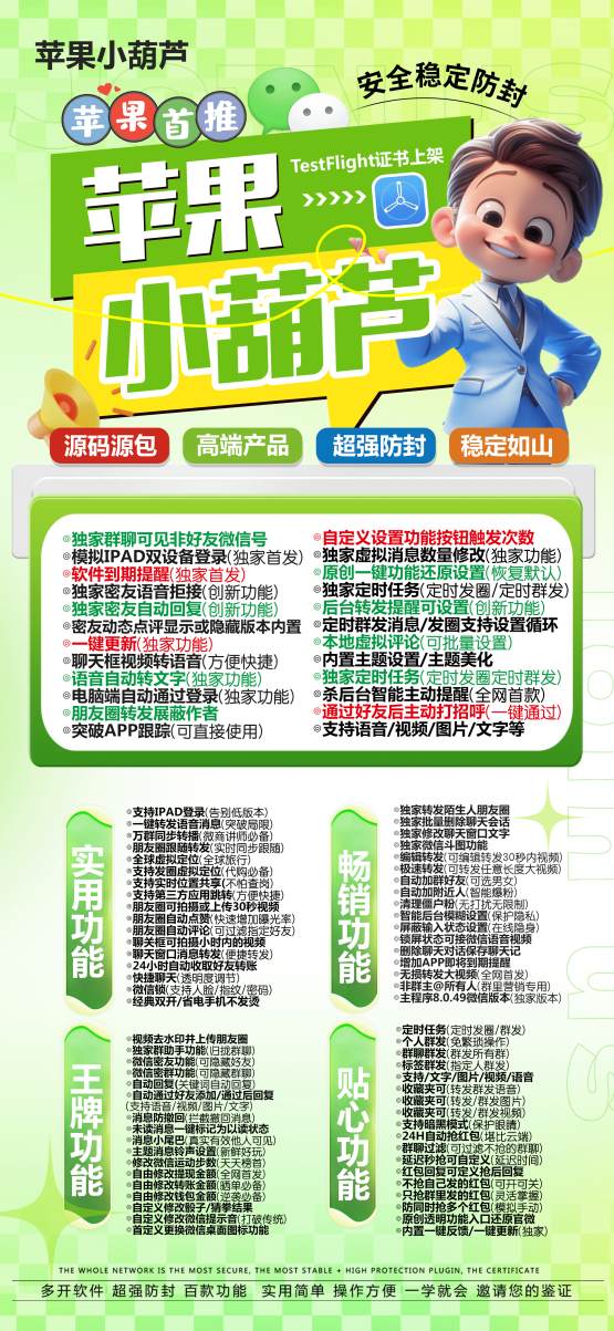 【苹果小葫芦】彻底颠覆微信使用体验，个性化功能让你爱不释手！