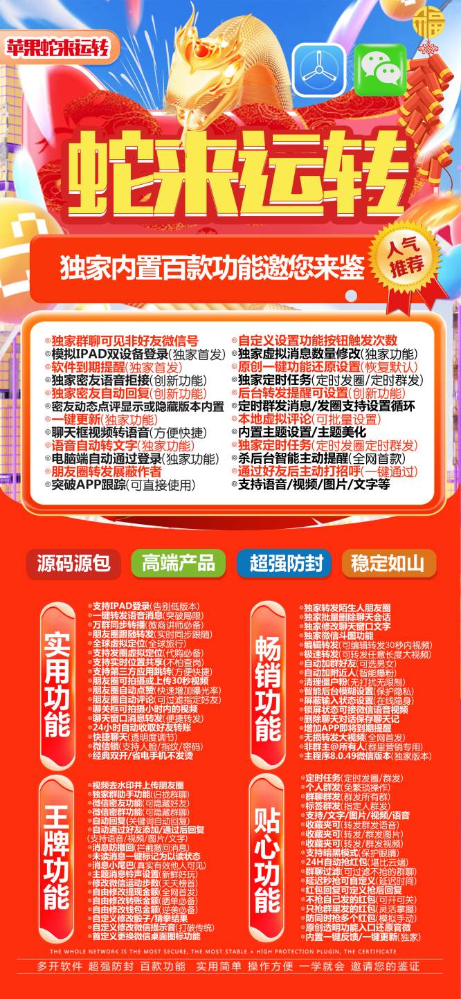 苹果蛇来运转：群聊可见非好友微信号，让人脉拓展更轻松！
