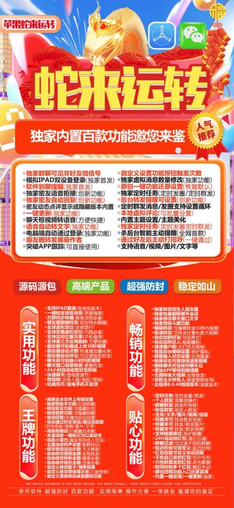 图片[1]-苹果蛇来运转：群聊可见非好友微信号，让人脉拓展更轻松！