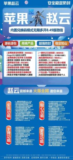 苹果多开赵云：全网独家功能，微信管理从未如此便捷-资源网站