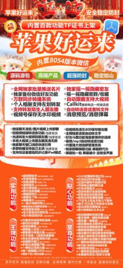 朋友圈营销、语音转发、万群同步！苹果好运来让微信使用更高效-资源网站