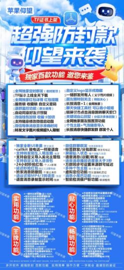 苹果仰望：轻松实现微信多开与智能群发，提升使用效率！-资源网站