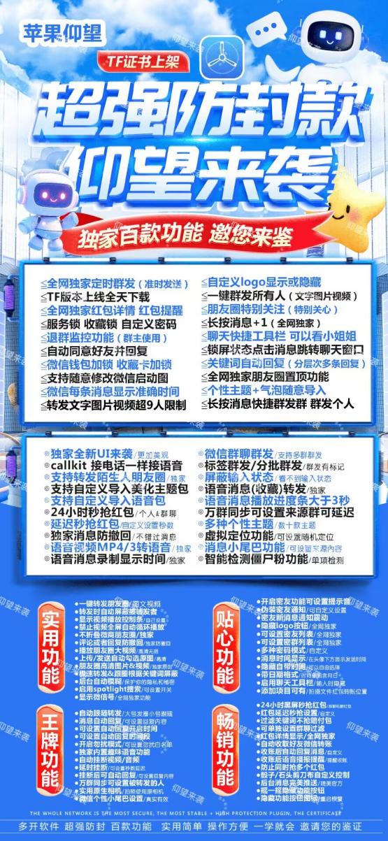苹果仰望：轻松实现微信多开与智能群发，提升使用效率！