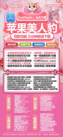 苹果美人豹（独角兽包）：实现高效分身，多个账号管理从此轻松！-资源网站