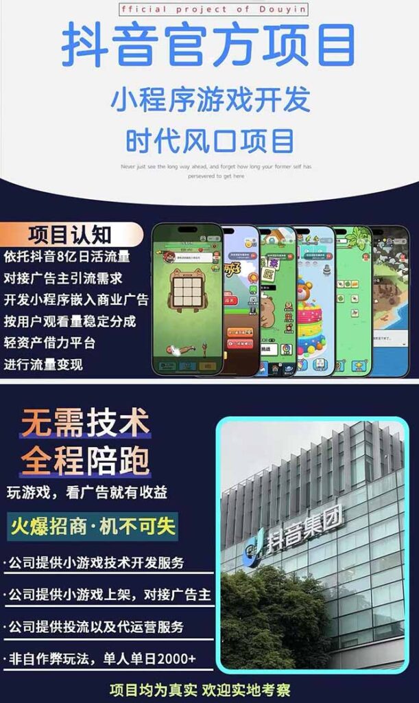 图片[2]-2025抖音项目：AI时代风口小程序游戏开发-资源网站