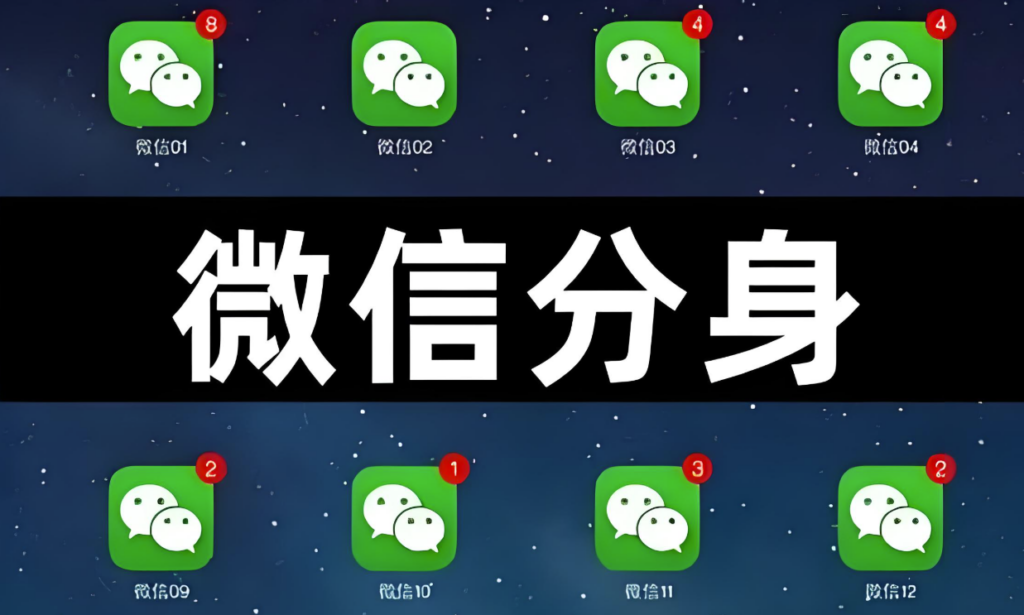 图片[1]-微信分身多开神器：如何安全实现工作与生活的「双账号自由」？