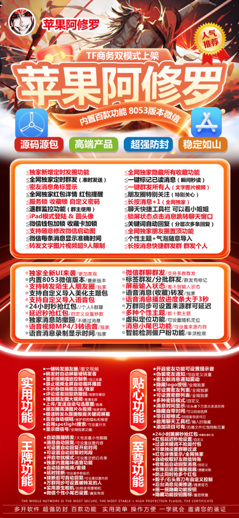图片[1]-阿修罗最新功能：定时群发、发圈、双设备登录，效率提升！